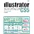 Illustrator CS5 スーパーリファレンス for Macintosh