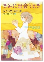 きみに出会うとき