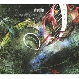 深海魚の夢は所詮、/アーティスト(初回生産限定盤)