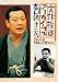: 文化放送開局60周年記念「志ん朝十三夜」