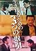 生き残るための3つの取引（2枚組） [DVD]