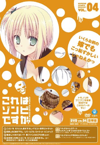これはゾンビですか？豪華版　第4巻 [DVD]