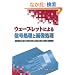 �E�F�[�u���b�g�ɂ��M�������Ɖ摜����
