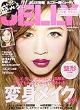 盛れる! ! JELLY VOL.6 (ぶんか社ムック) 盛れる! ! JELLY VOL.6 (ぶんか社ムック)