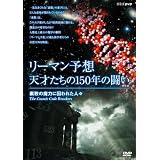 リーマン予想・天才たちの150年の闘い ~素数の魔力に囚われた人々~ [DVD]