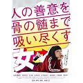 �l�̑P�ӂ����̐��܂ŋz���s������ [DVD]