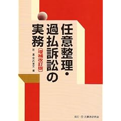 任意整理・過払訴訟の実務