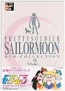 美少女戦士セーラームーン DVD‐COLLECTION VOL.2<完>