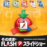 そのままFLASHスライドショー [ダウンロード]
