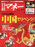 日経マネー 2010年 11月号 [雑誌]