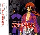 RUROUNI KENSHIN: Director's Collection Sound Track