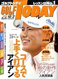 GOLF TODAY (ゴルフトゥデイ) 2008年 10/2号 [雑誌]