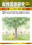 実践国語研究 2008年 07月号 [雑誌]