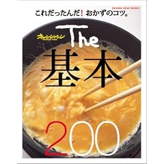 The基本200 (ORANGE PAGE BOOKS)