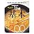 The基本200 (ORANGE PAGE BOOKS)