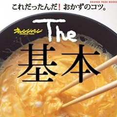 The基本200 (ORANGE PAGE BOOKS)
