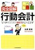 完全図解 行動会計