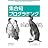 集合知プログラミング