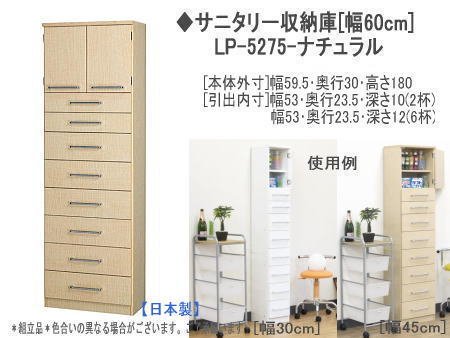 サニタリー収納庫　[幅60cm]◆日本製