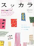 Suッkara (スッカラ) 2010年 10月号 [雑誌]