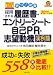2011年度 Web対応改訂版 採用される履歴書・エントリーシート・自己PR・志望動機実例集 (就職合格虎の巻)