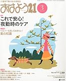 おはよう 21 2012年 03月号 [雑誌]-