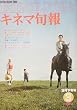【キネマ旬報】No.782　1980年3月下旬号　遥かなる山の呼び声　［雑誌]