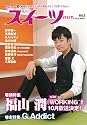 アニカンRスイーツ Vol.5 福山 潤 G.Addict KAmiYU テニスの王子様 Dear Girl~Stories~ 鈴木達央 VitaminX 鈴村健一 宮野真守 櫻井孝宏 吉野裕行 高橋直純 入野自由 OLDCODEX ほか[雑誌]