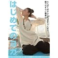 �͂��߂Ẵ��K [DVD]