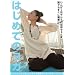 �͂��߂Ẵ��K [DVD]