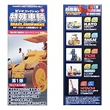藤本サービス N'ジオコレクション 1/150 特殊車輌シリーズ 第一弾 全10種フルコンプセット 鉄道模型ミニカー建機