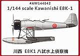 1/144 川西 E8K1 八試水上偵察機