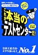 直前でもOK! [パソコン版SPI2] これが本当のテストセンターだ! (2014年度版)