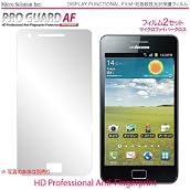 防指紋・HD Professional - PRO GUARD AF for SAMSUNG GALAXY S II / SC-02C / PGAF-GAL02C-2