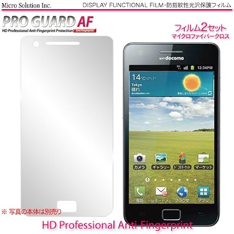 防指紋・HD Professional - PRO GUARD AF for SAMSUNG GALAXY S II / SC-02C / PGAF-GAL02C-2