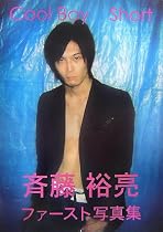 斉藤裕亮写真集Cool Boy Short