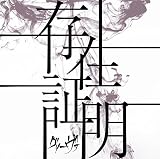 存在証明