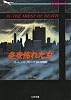 冬を怖れた女 (二見文庫―ザ・ミステリ・コレクション)