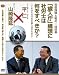 社会保障と税の一体改革 『歳入庁』構想に社労士は何をすべきか? [DVD]