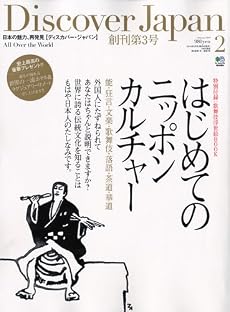 Discover Japan (ディスカバー・ジャパン) 2010年 02月号 [雑誌]