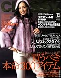 CLASSY. (クラッシィ) 2008年 12月号 [雑誌]
