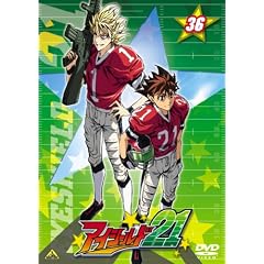 アイシールド21 36最終巻