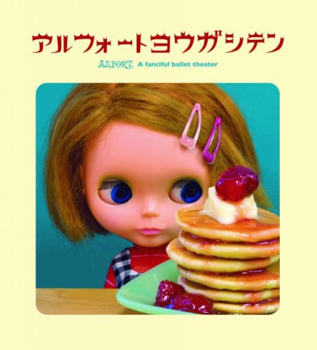 アルフォートヨウガシテン