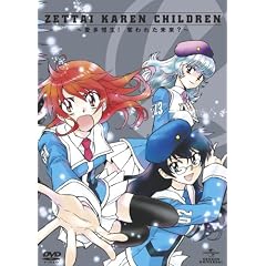 絶対可憐チルドレン ～愛多憎生!奪われた未来?～[初回限定版] [DVD]
