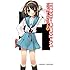 The Melancholy of Haruhi Suzumiya (The Haruhi Suzumiya Series Book 1)