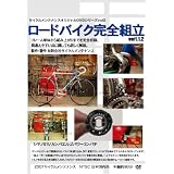 ロードバイク完全組立1.1.2 [DVD]