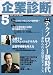書籍: 企業診断 2008年 05月号 [雑誌]