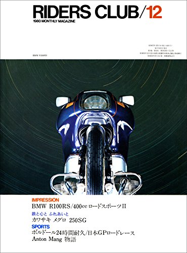 RIDERS CLUB （ライダースクラブ）1980年12月号 No.30［雑誌］ (Japanese Edition)