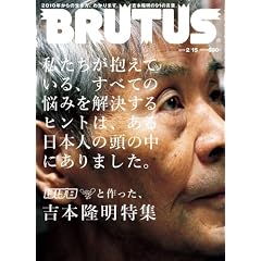 BRUTUS ( ブルータス ) 2010年 2/15号 [雑誌]