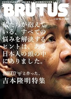 BRUTUS ( ブルータス ) 2010年 2/15号 [雑誌]